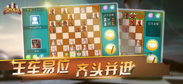 国际象棋在线宽立游戏iPhone版截图1