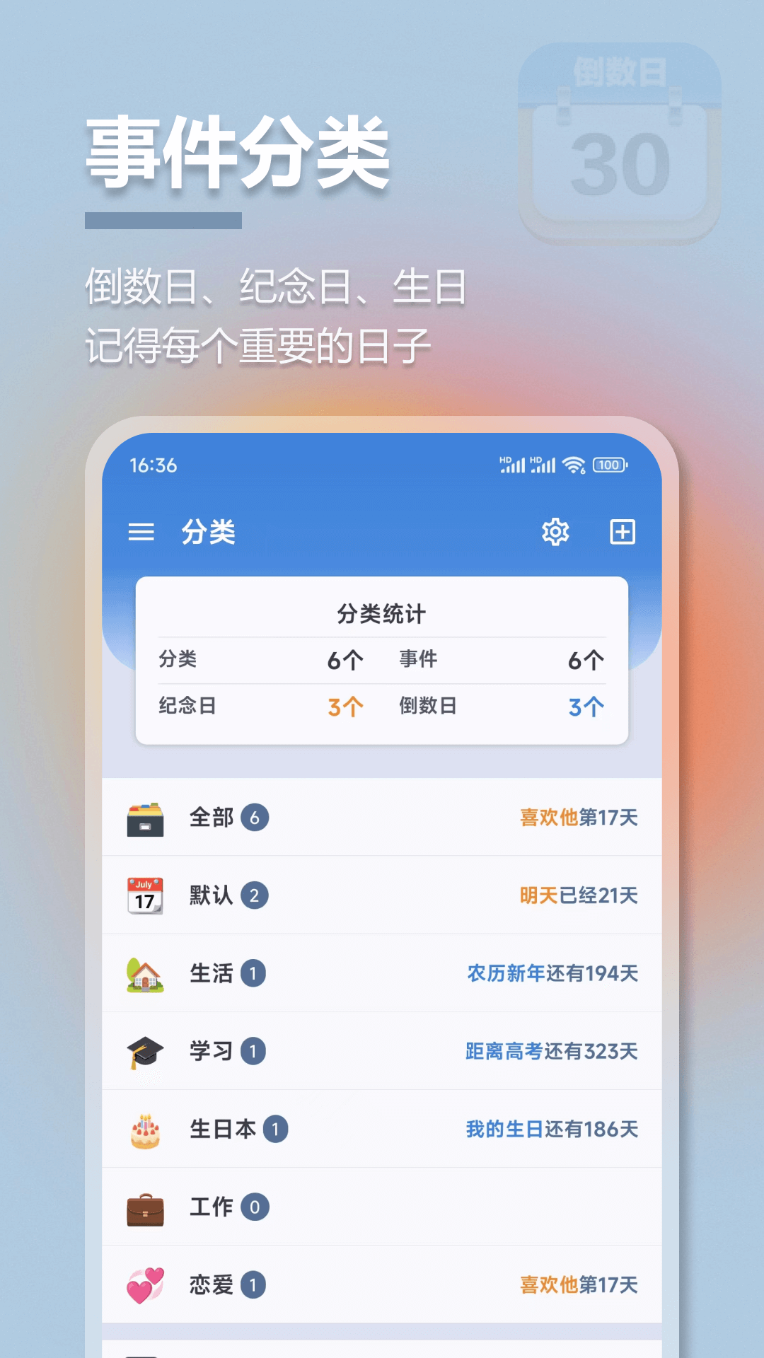 mDays倒数日截图4