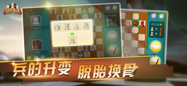 国际象棋在线宽立游戏iPhone版截图3