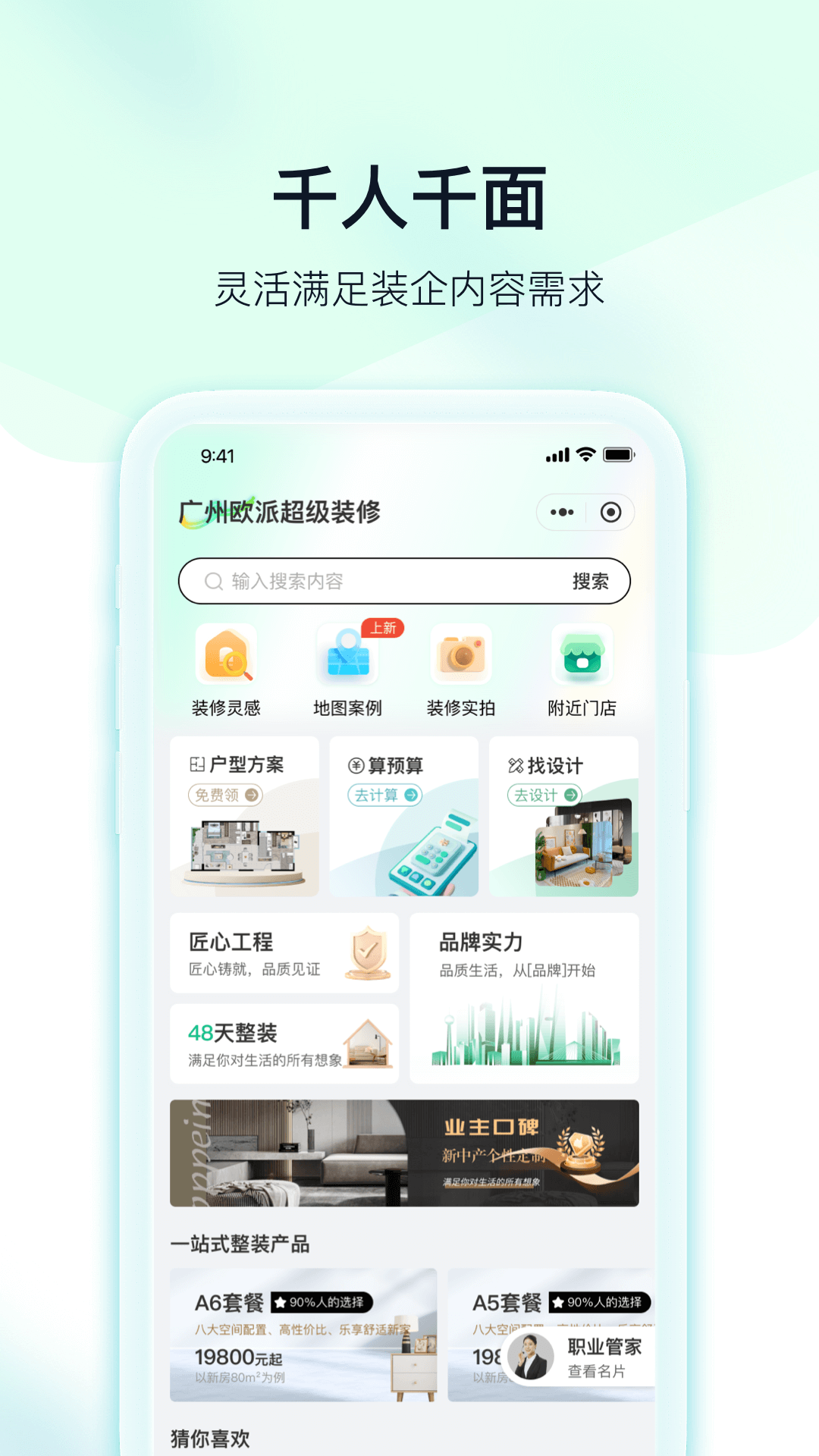 臻惠家装鸿蒙版截图1