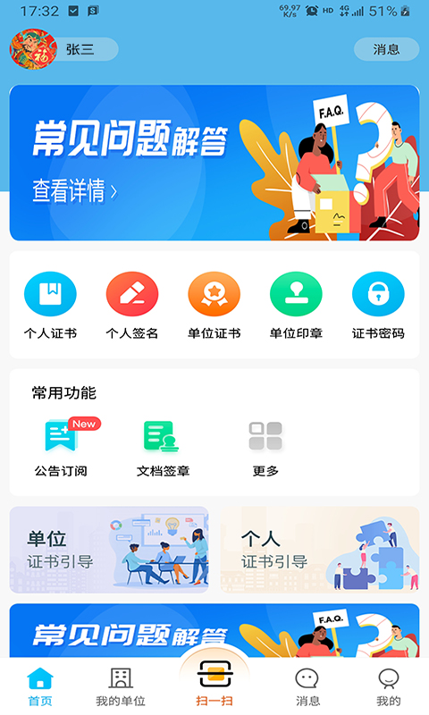 中招互连鸿蒙版截图1