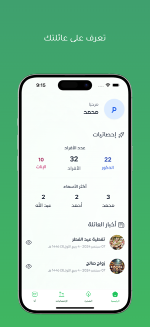 شجرة العائلةiPhone版截图2