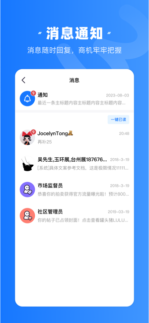 奇货商家助手iPhone版截图2