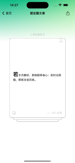 文案大全iPhone版截图2