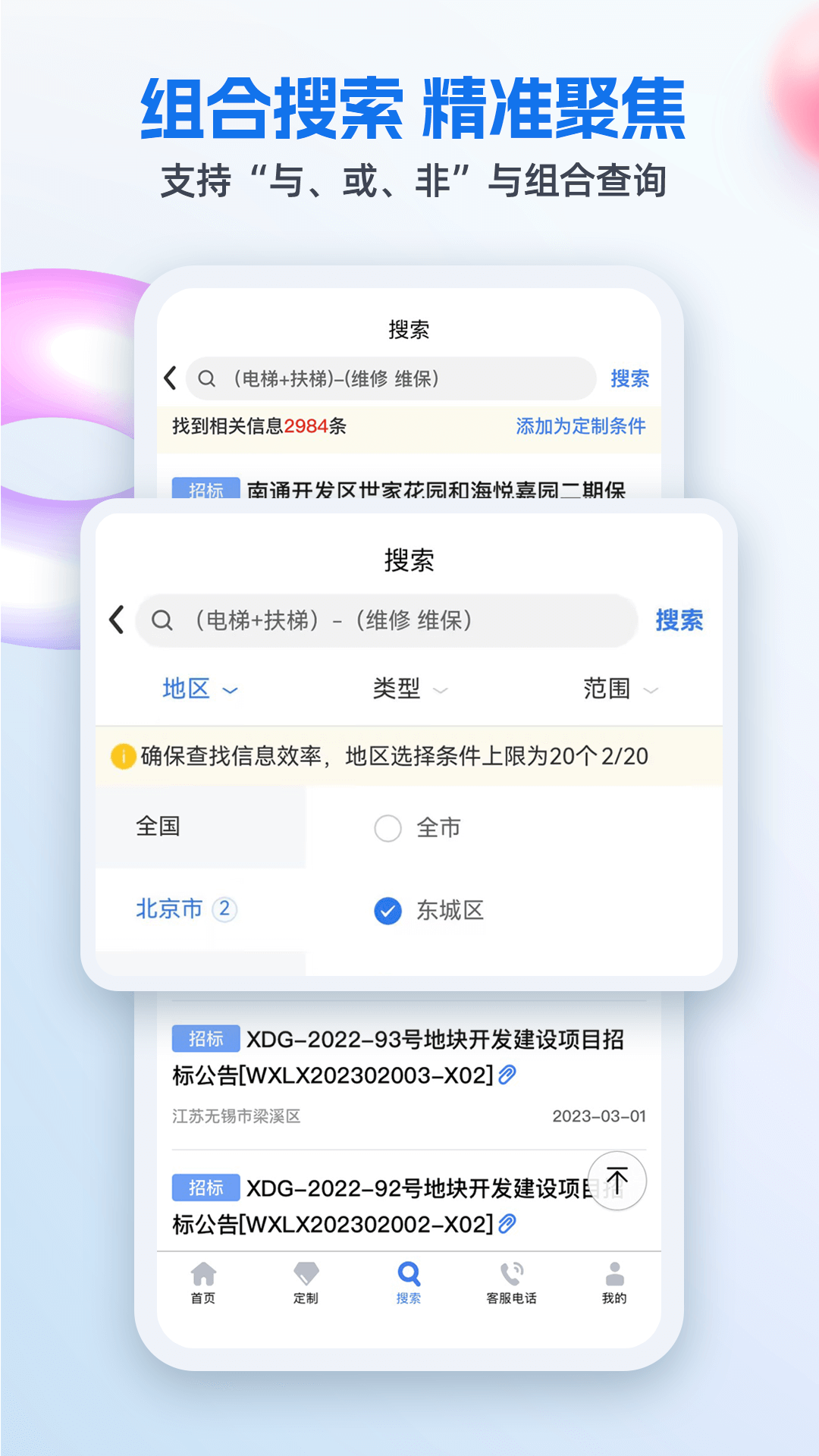 招标网鸿蒙版截图3