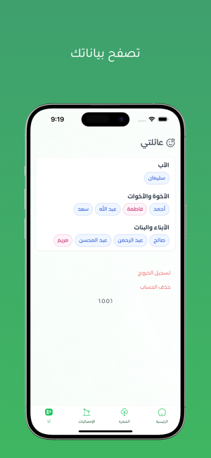 شجرة العائلةiPhone版截图5