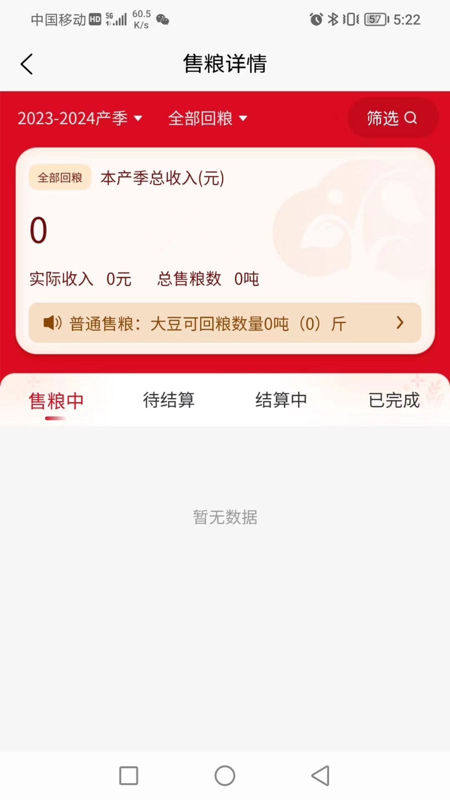 兴兴象农截图2