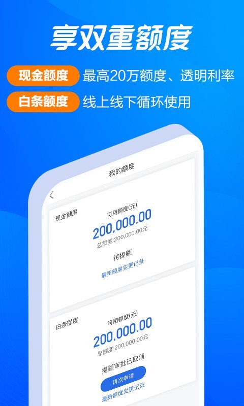 海尔消费金融截图2