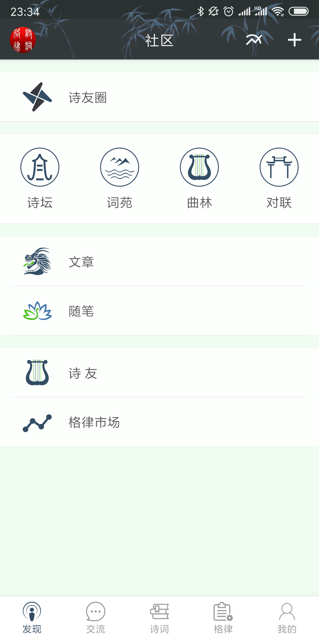 诗词格律鸿蒙版截图2