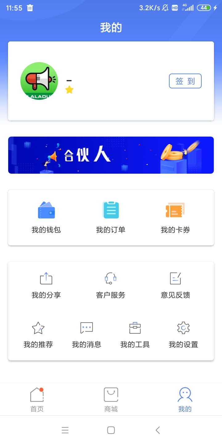 啦啦兑企业版鸿蒙版截图3