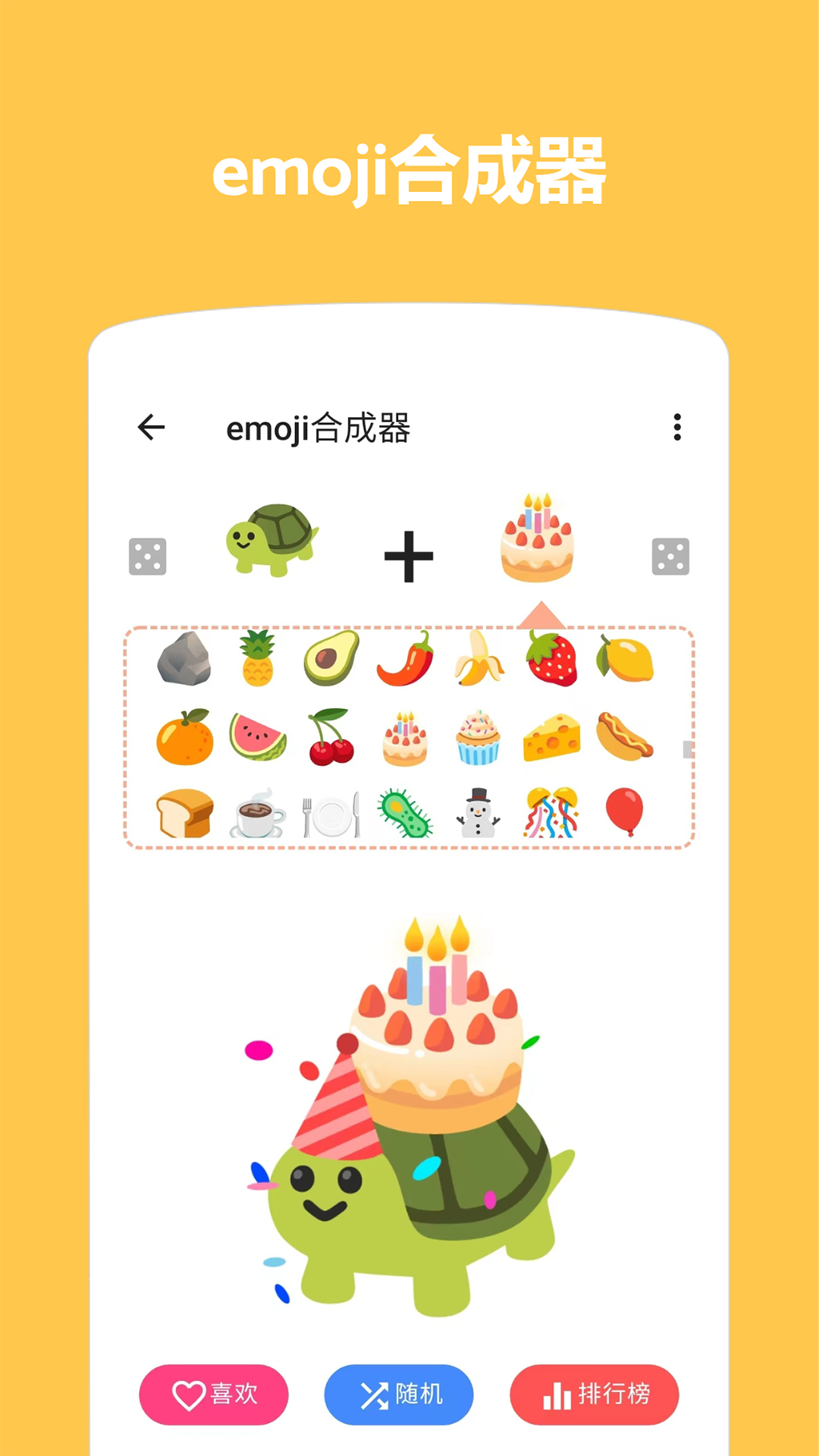 Emoji表情贴图鸿蒙版截图2