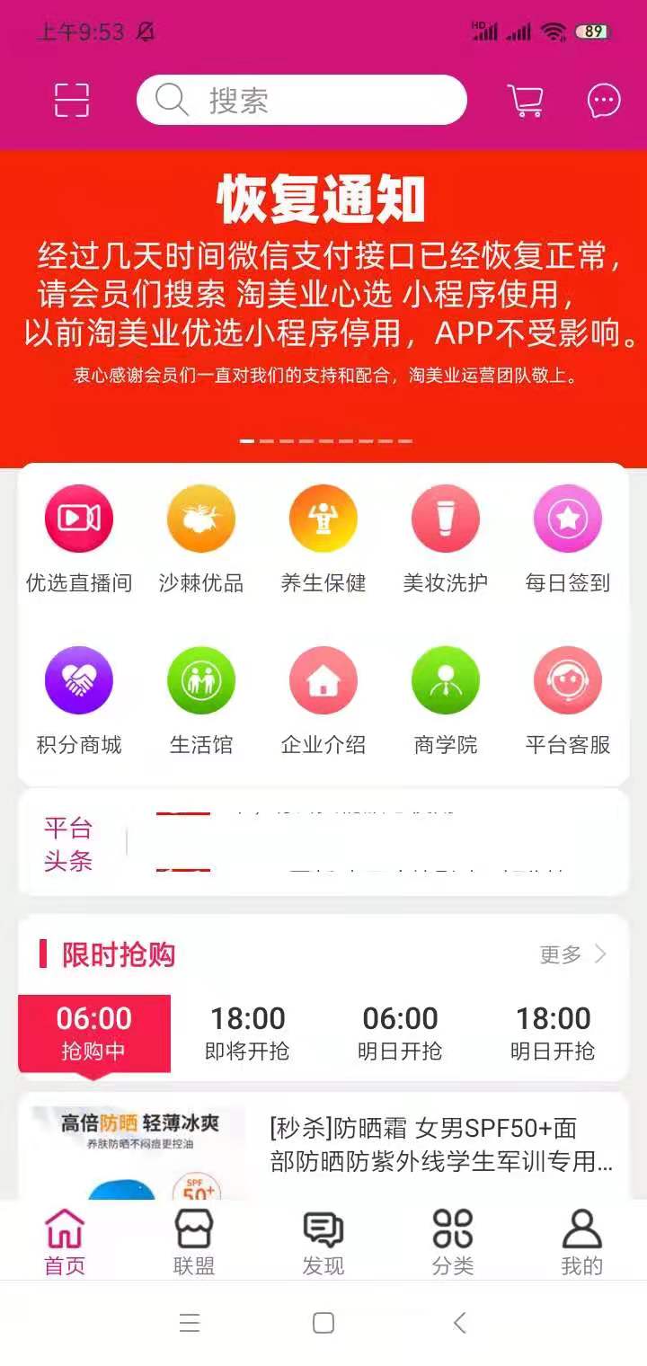 淘美业鸿蒙版截图1