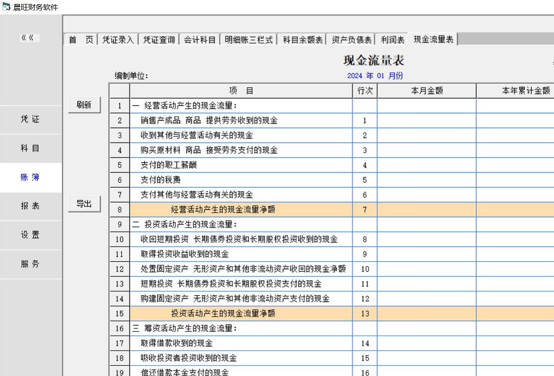 晨旺财务软件PC版截图5