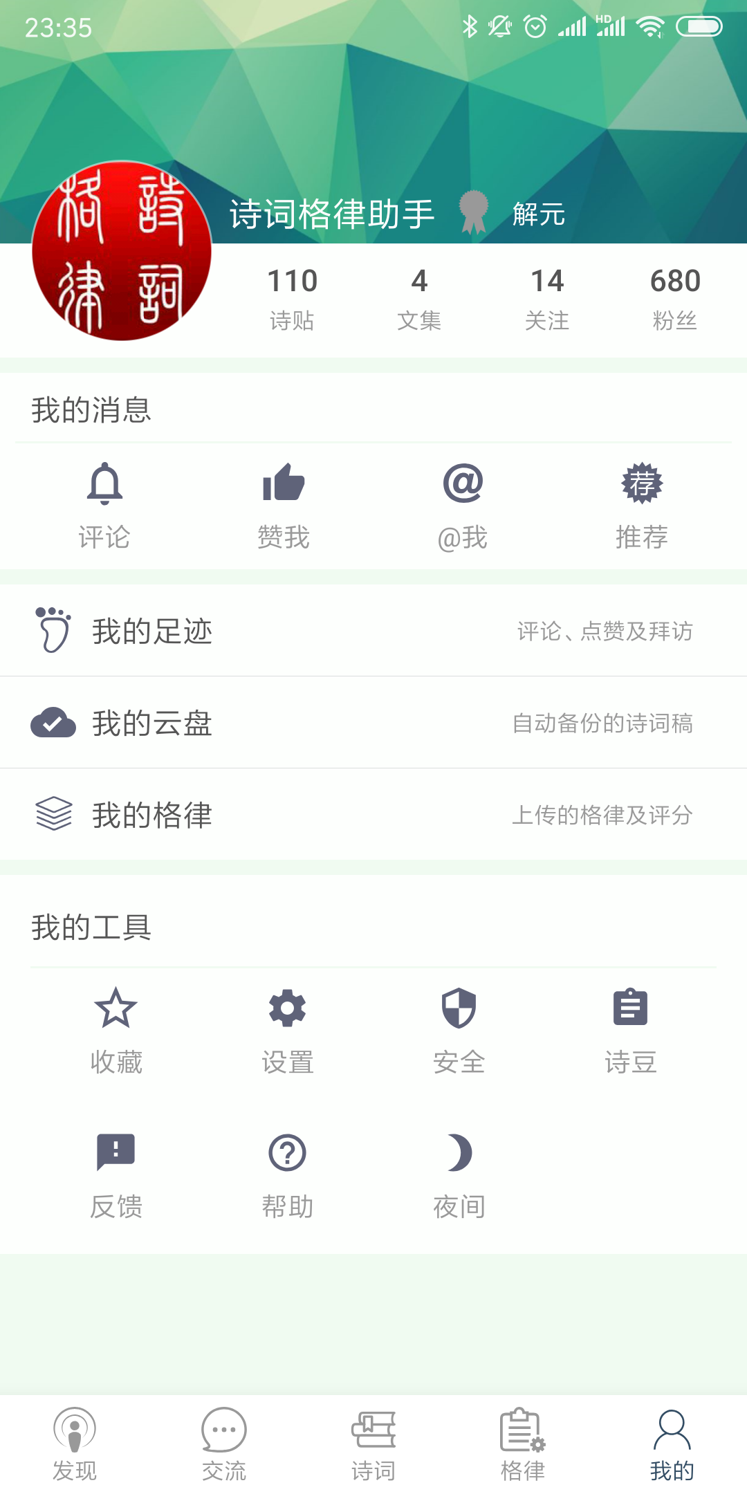 诗词格律鸿蒙版截图1