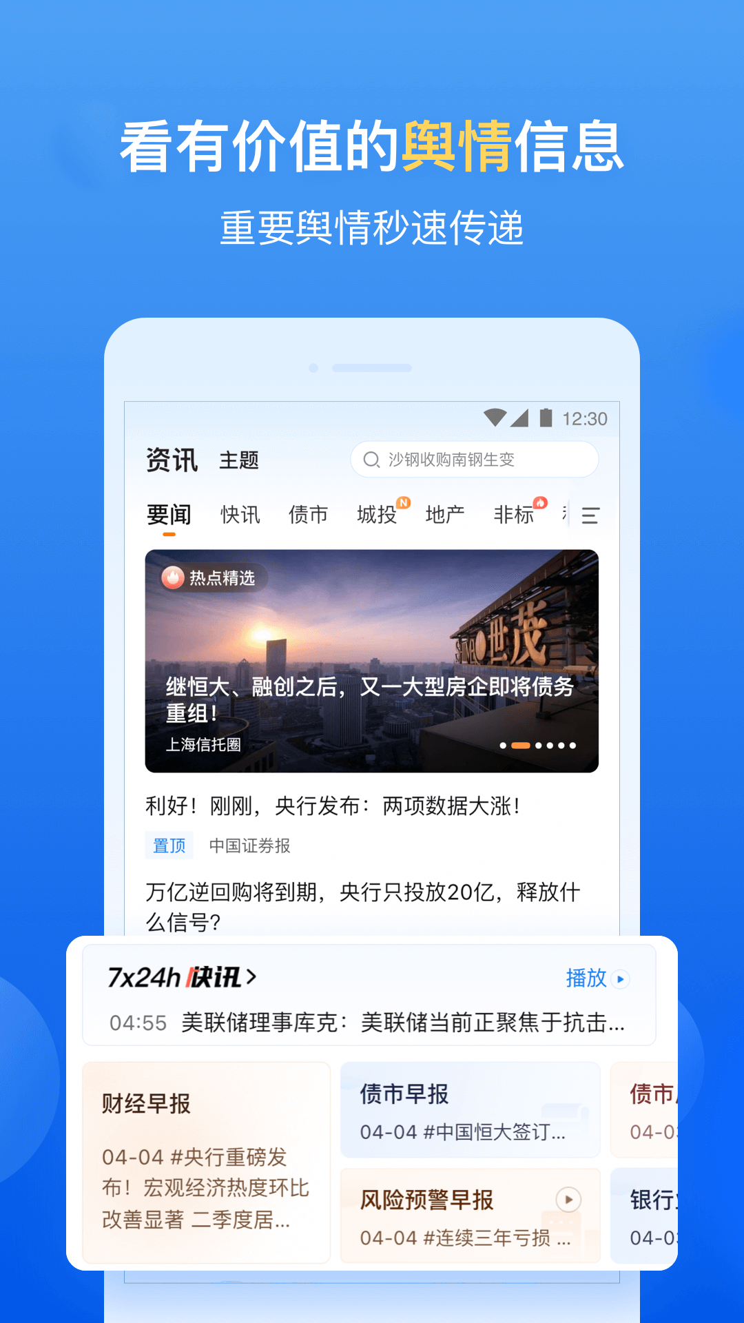 企业预警通鸿蒙版截图5