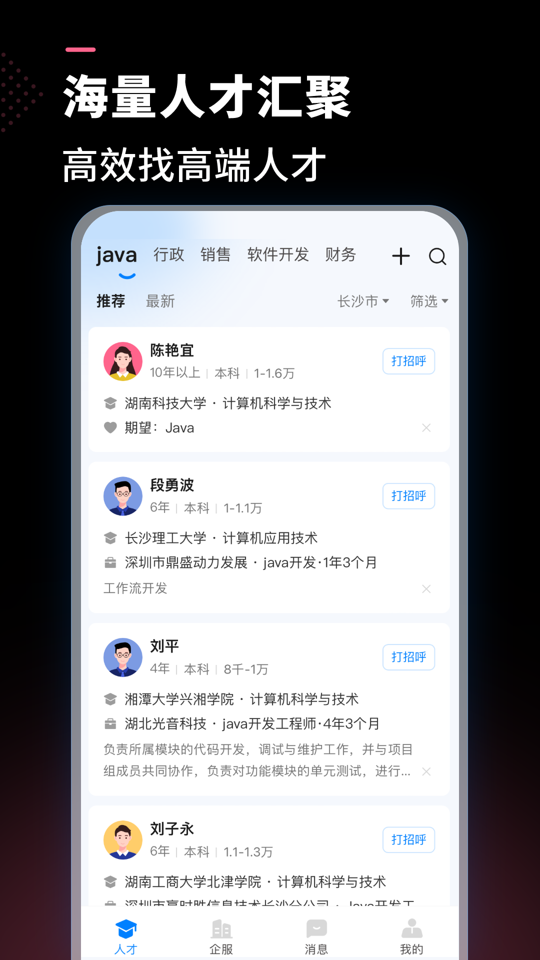 公聘截图3