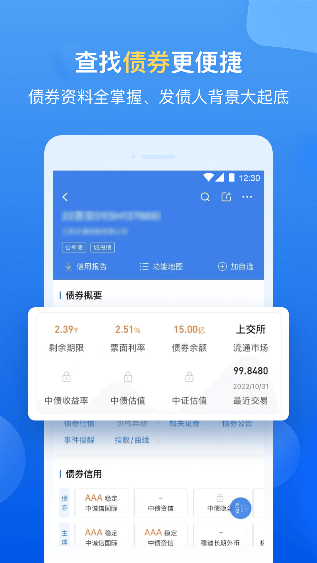 企业预警通鸿蒙版截图3