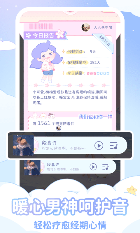 棉棉月历鸿蒙版截图4