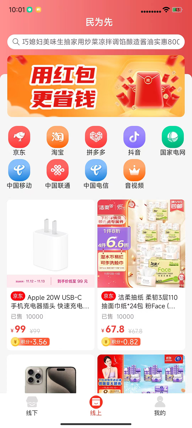 民为先联盟鸿蒙版截图3