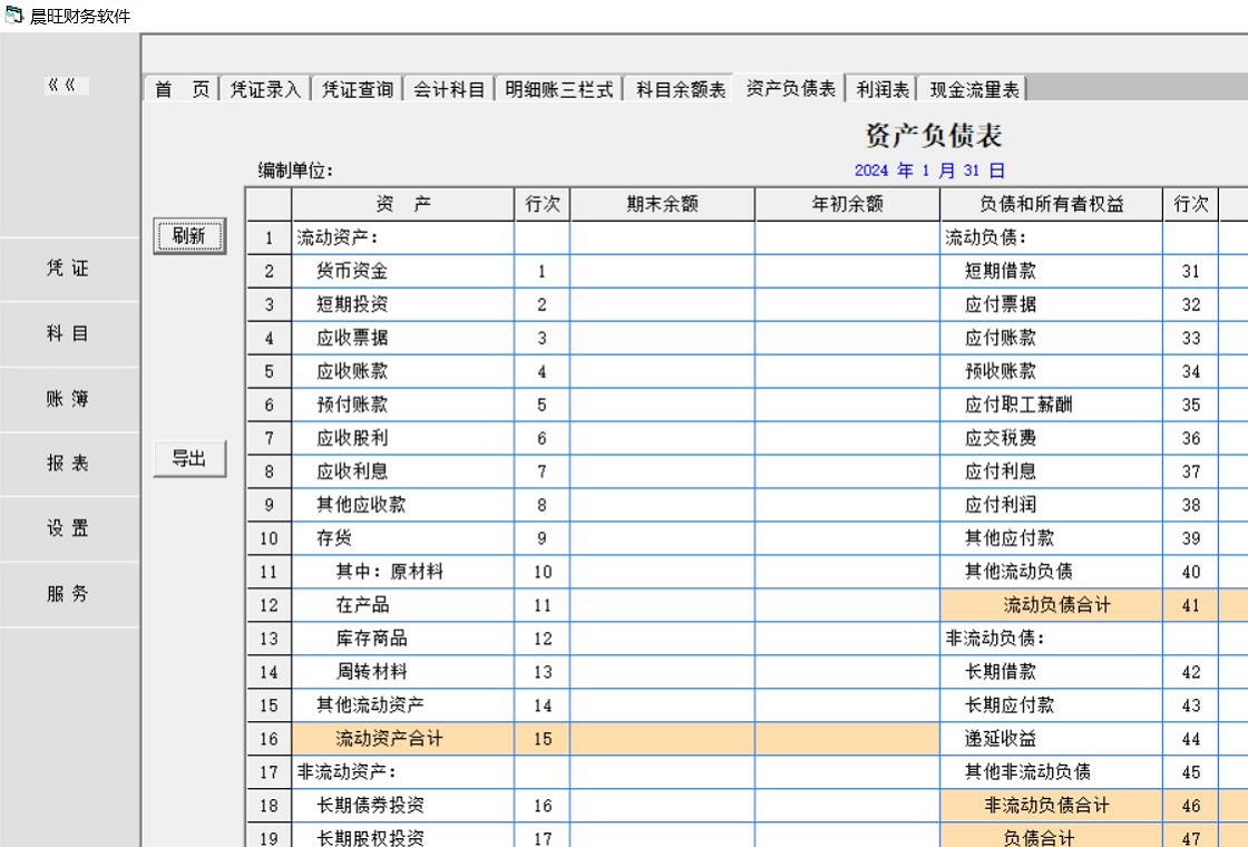 晨旺财务软件PC版截图1