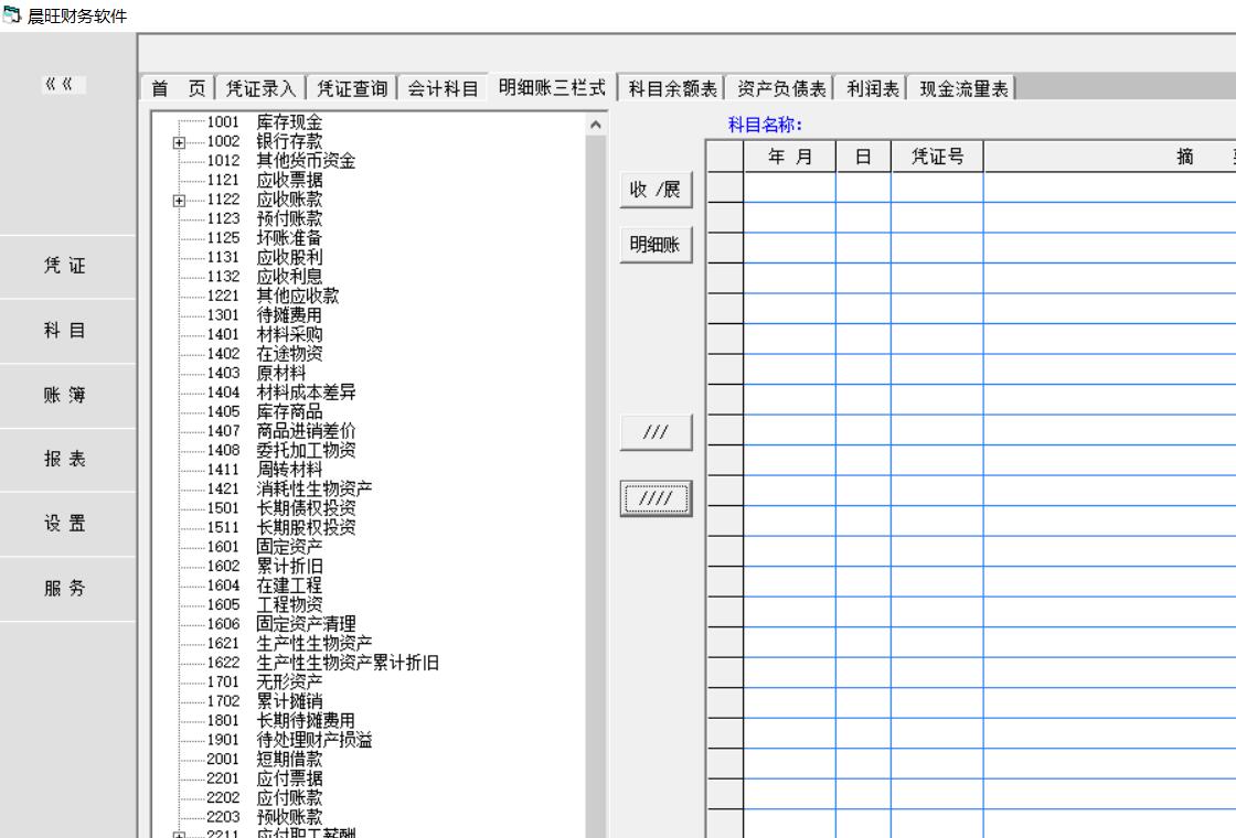 晨旺财务软件PC版截图3