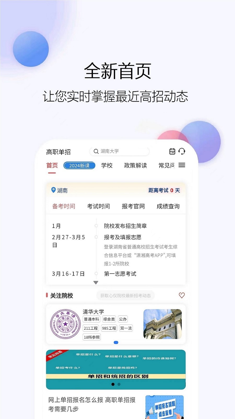 单招刷题网截图1