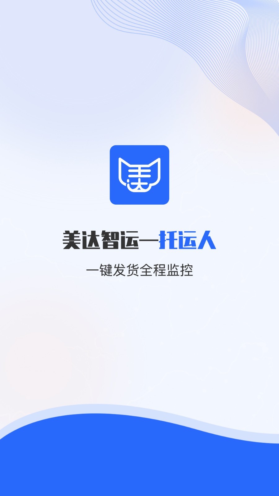 美达托运人截图1