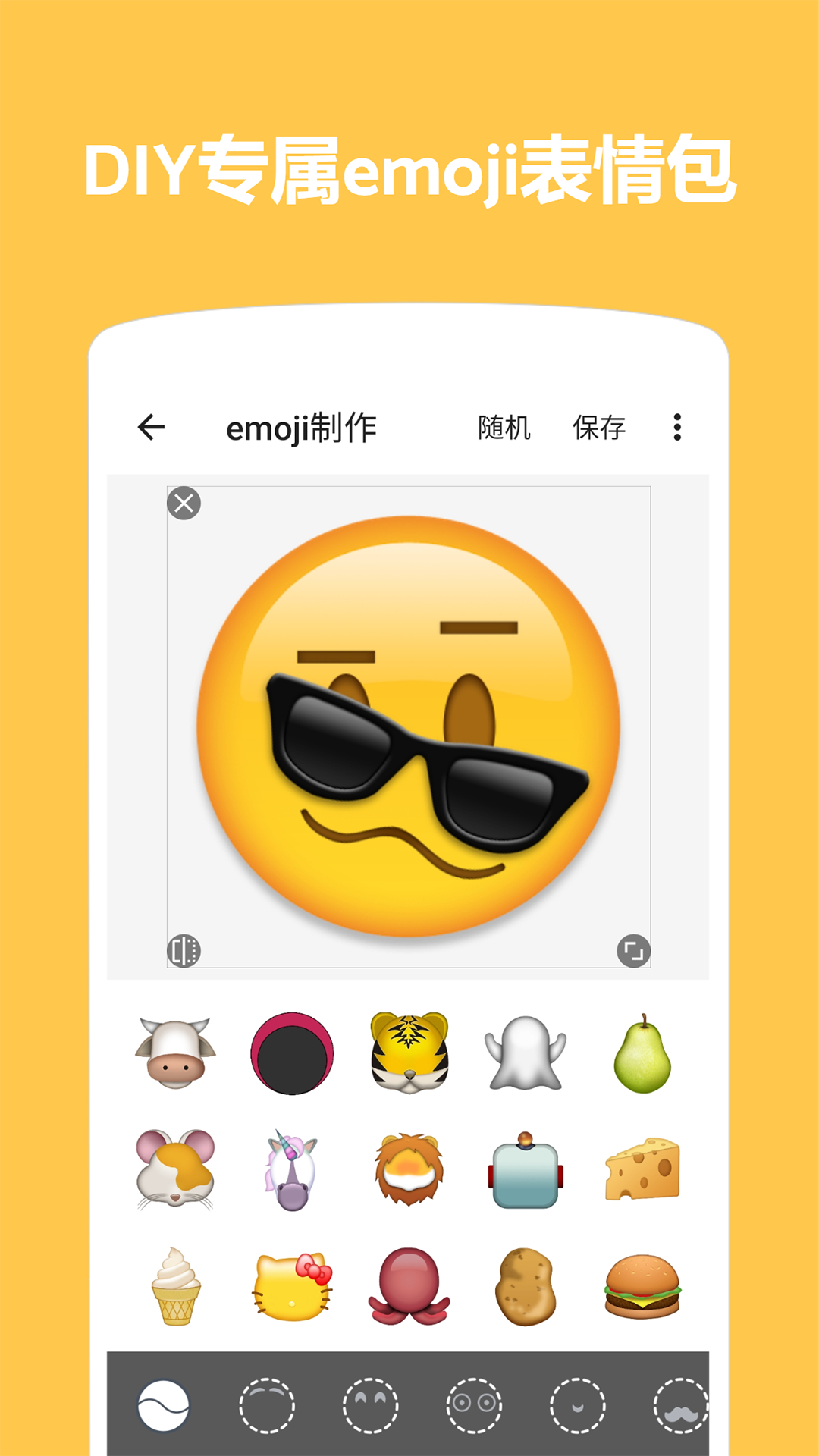 Emoji表情贴图鸿蒙版截图1