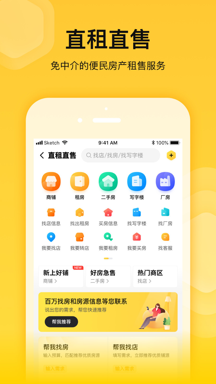 蜂喔截图2