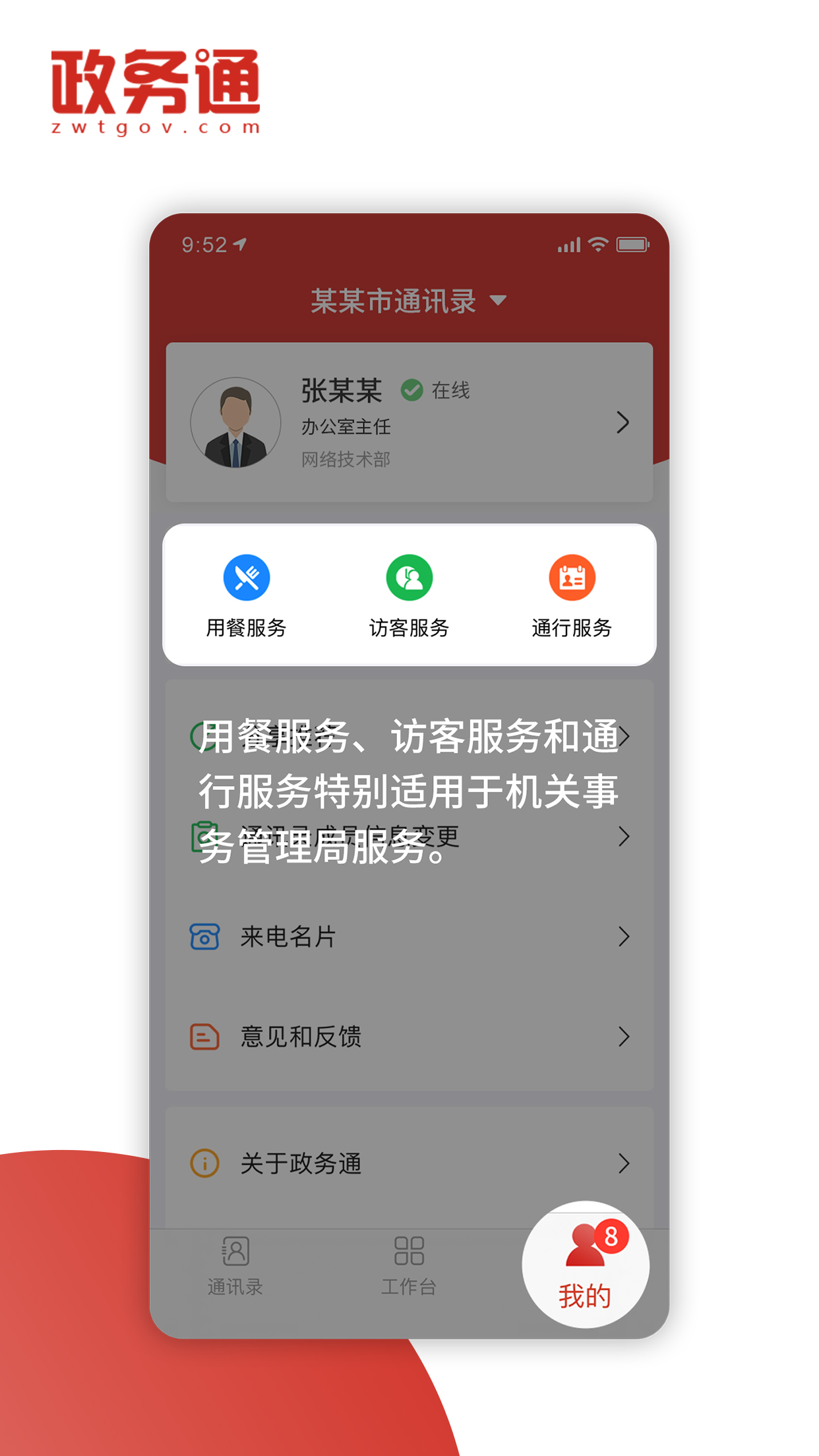 政务通鸿蒙版截图4