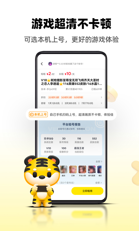 租号王鸿蒙版截图3