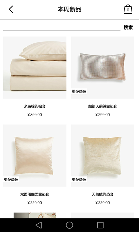 Zara Home截图3