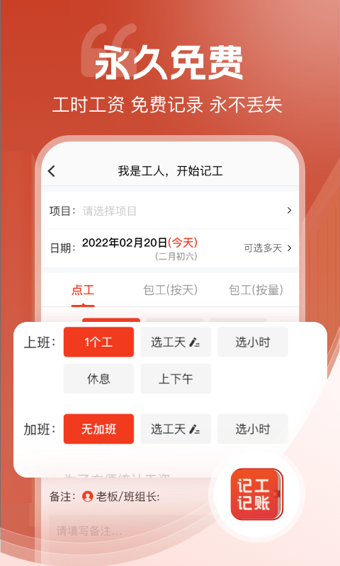 记工记账截图3