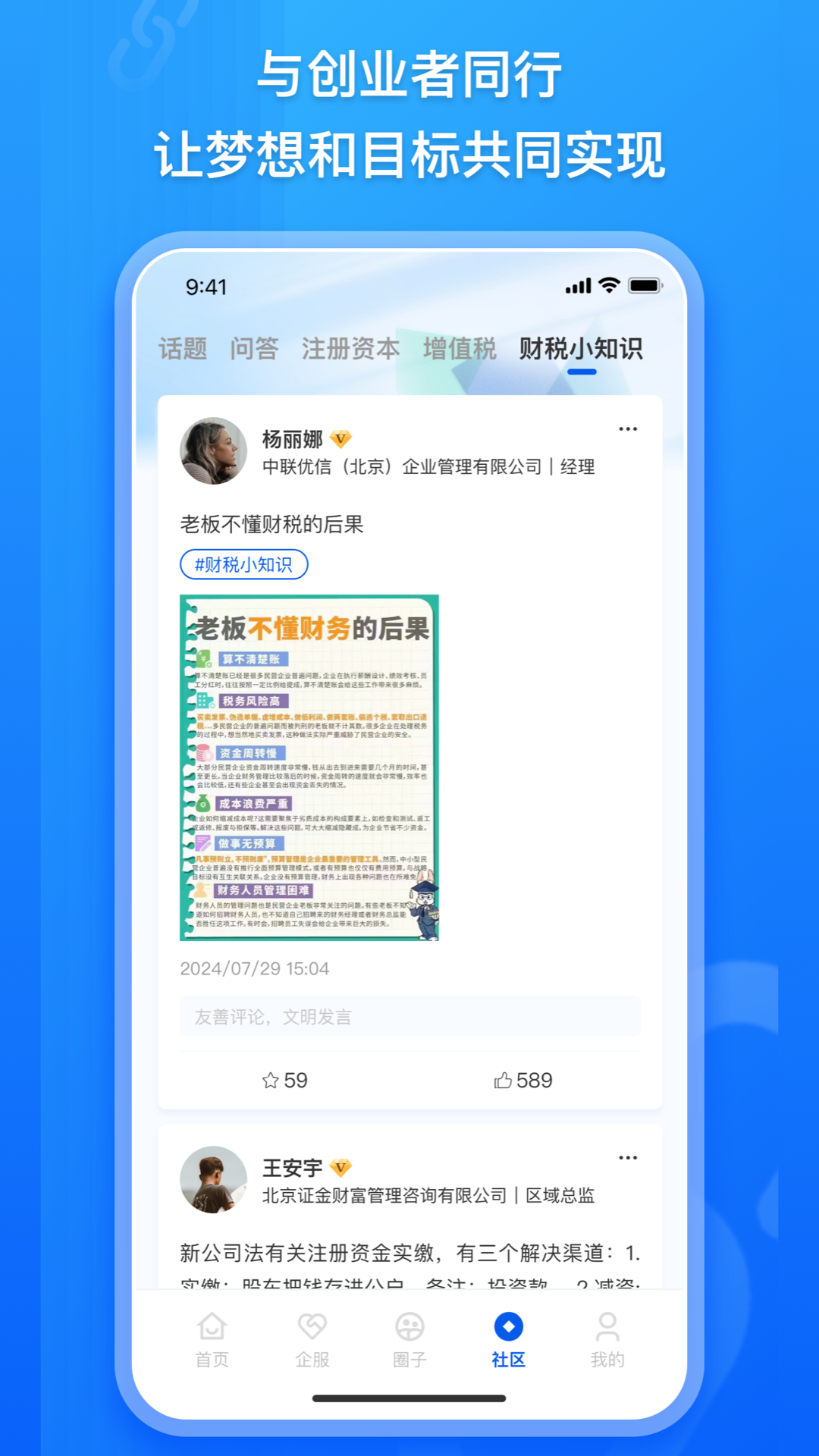 企商链截图3