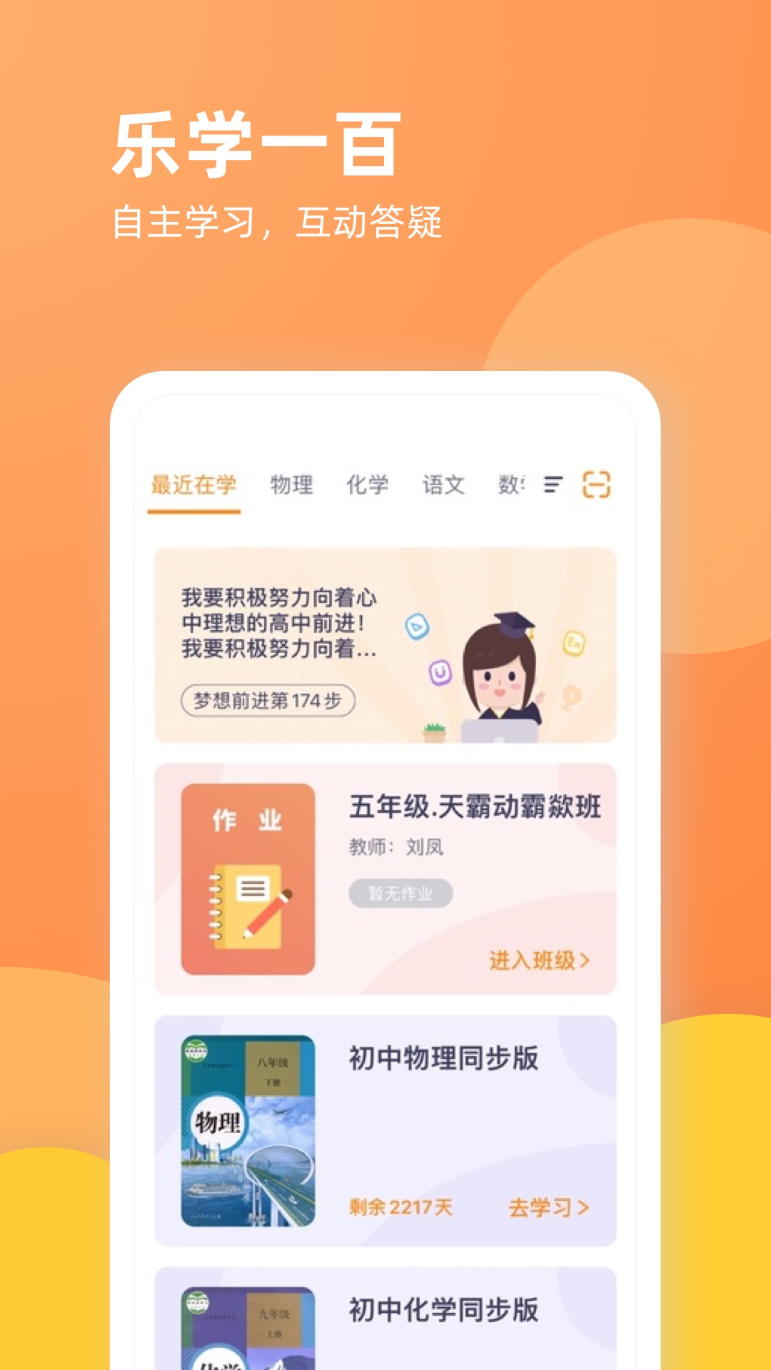 乐学一百鸿蒙版截图2