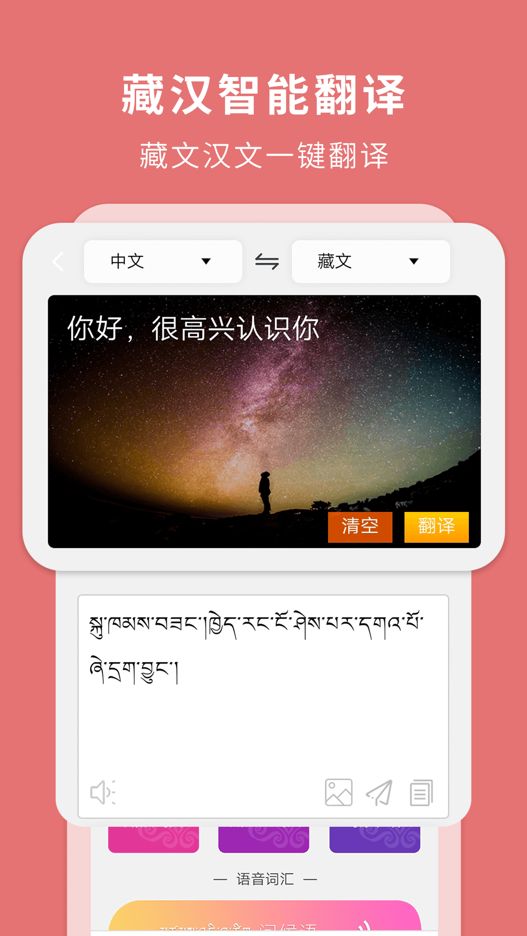 藏汉翻译通截图1