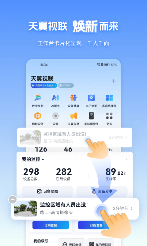 天翼视联鸿蒙版截图1