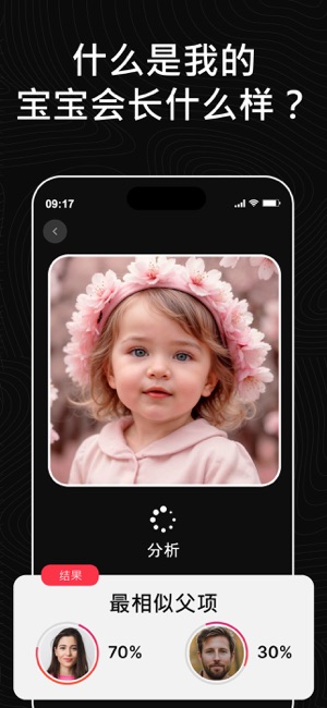 预测你未来的娃娃脸: 我的孩子头型iPhone版截图2