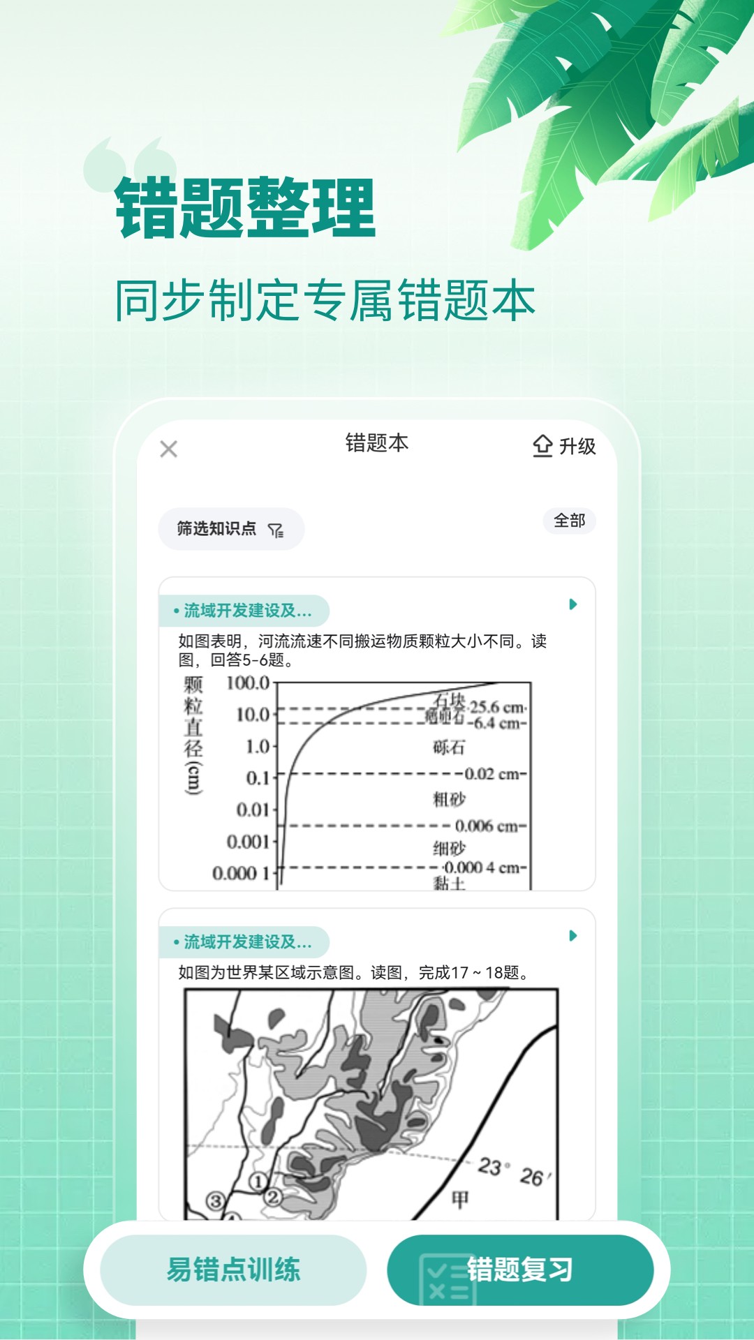 高中地理鸿蒙版截图4