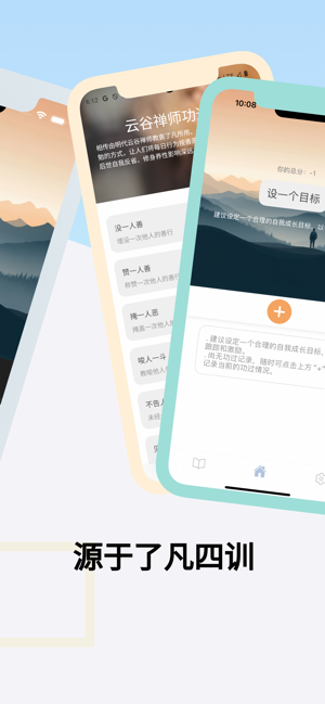 实用功过格iPhone版截图2