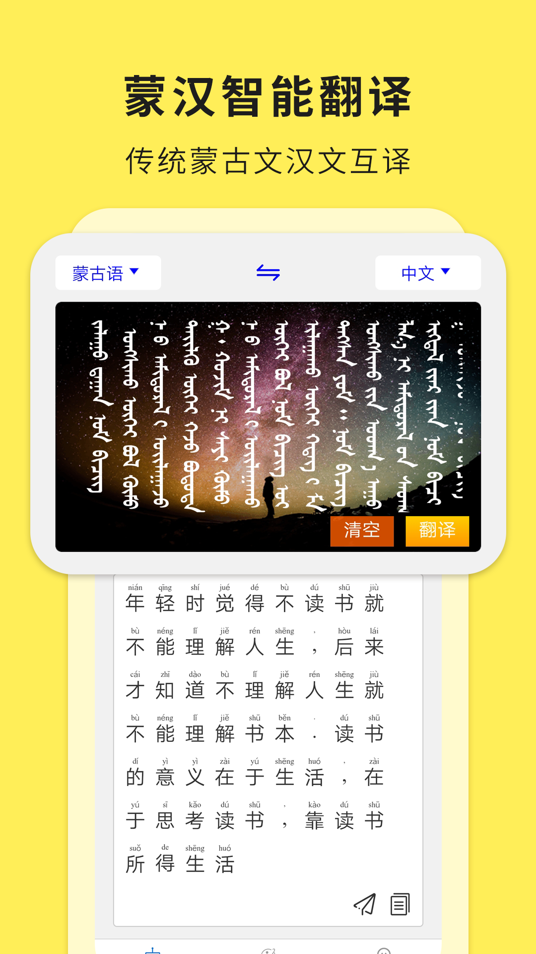 蒙汉翻译通截图1