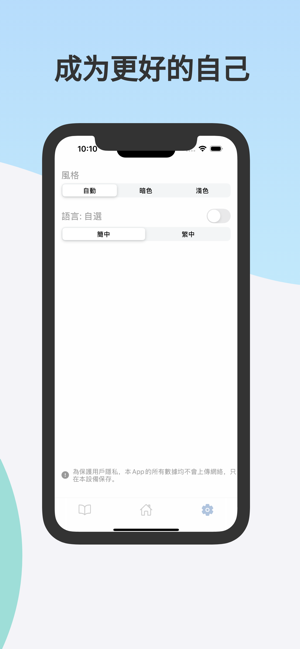 实用功过格iPhone版截图5