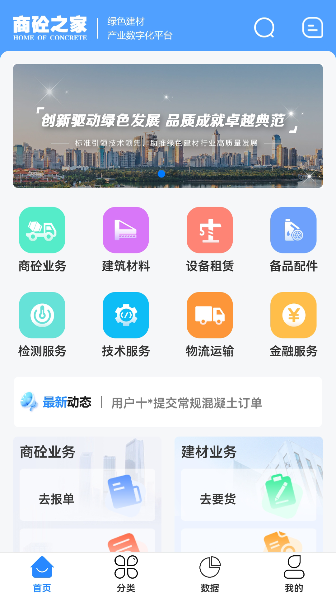 商砼之家截图1