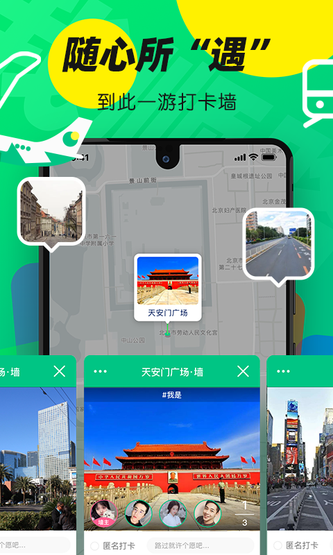 我顺路截图4