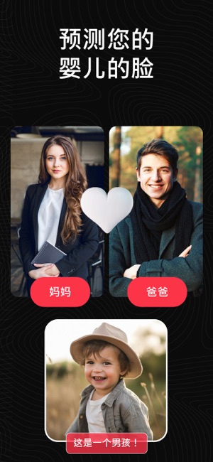 预测你未来的娃娃脸: 我的孩子头型iPhone版截图4