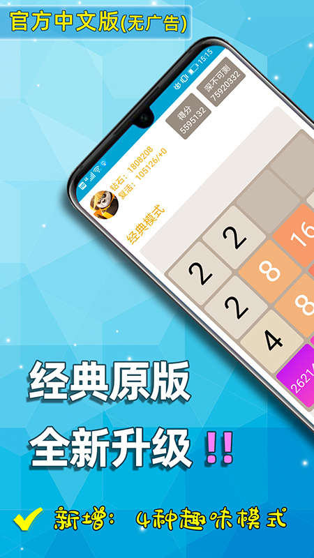 2048精简加强版截图1