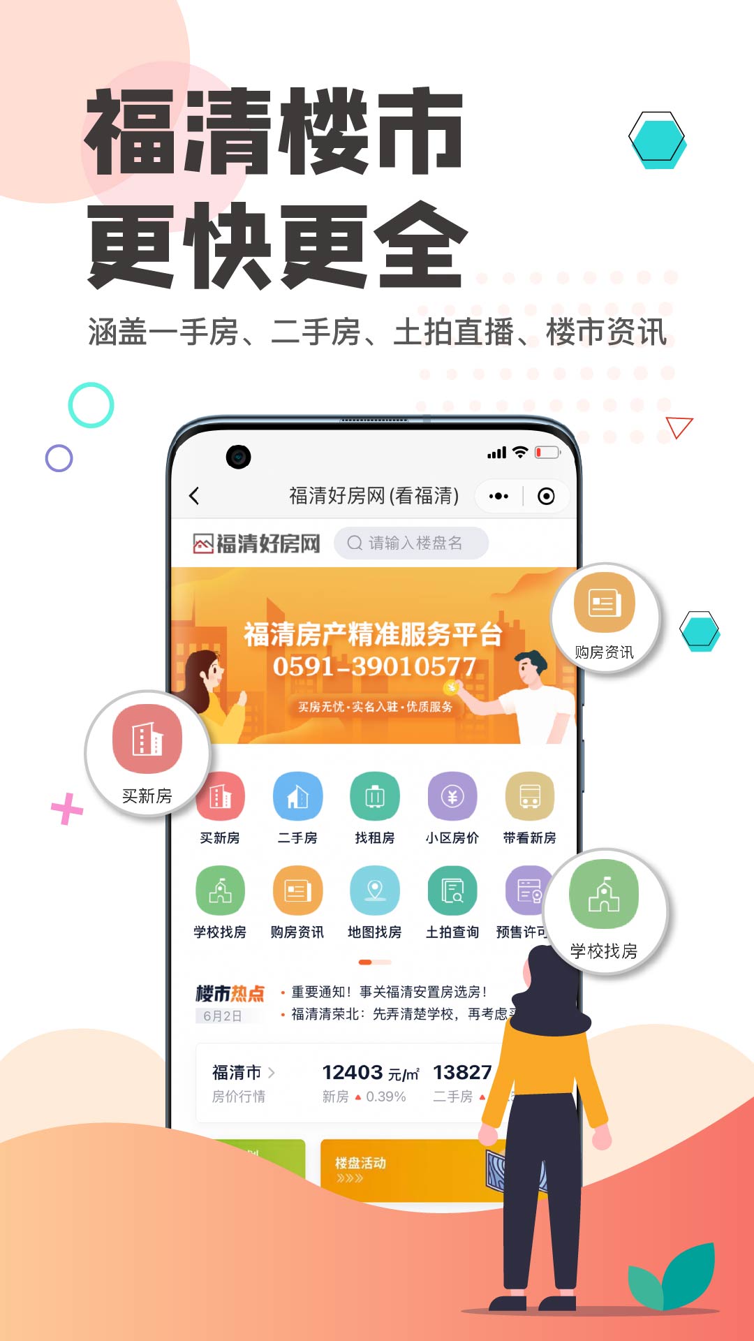 看福清鸿蒙版截图2