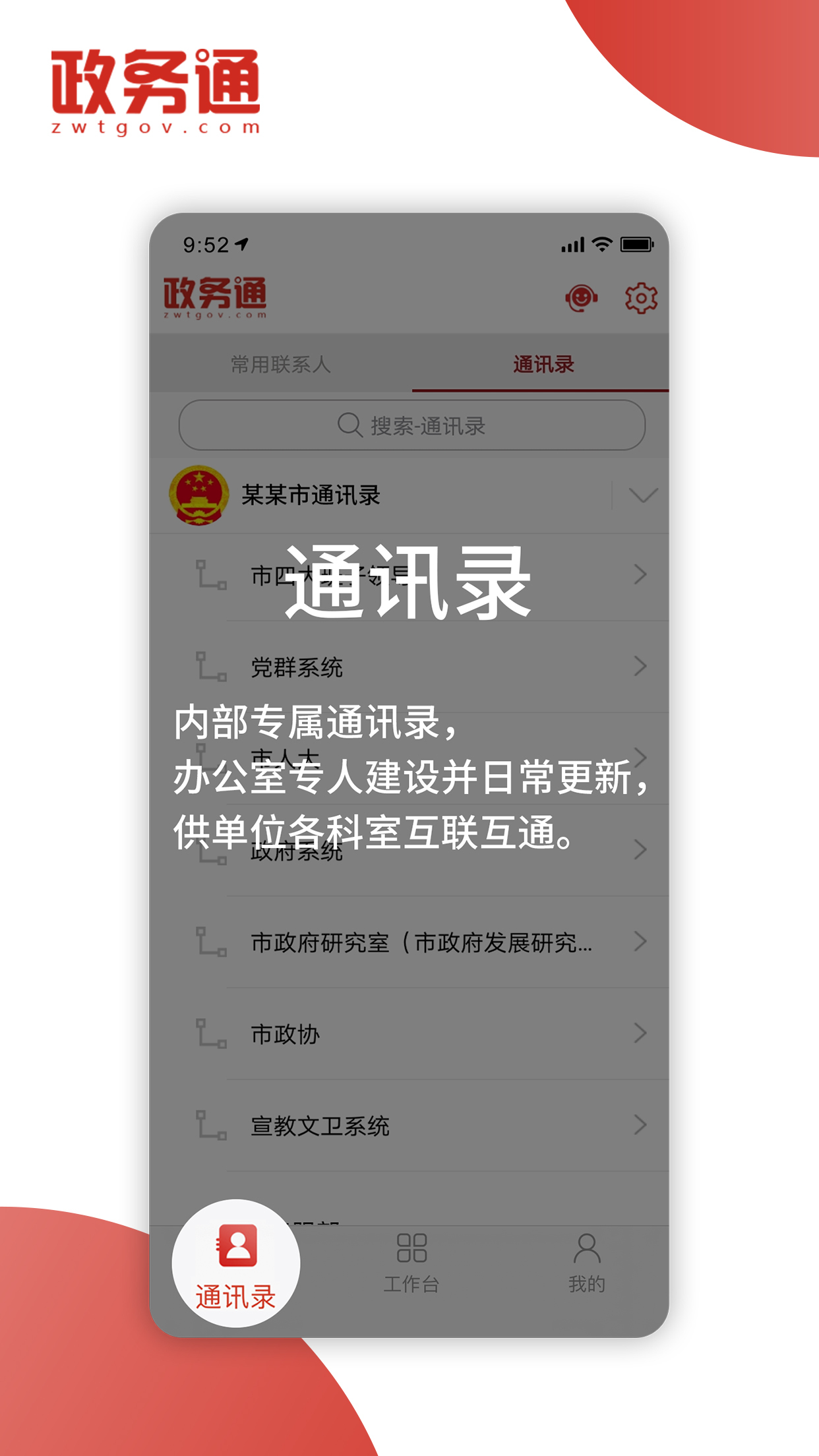 政务通鸿蒙版截图2