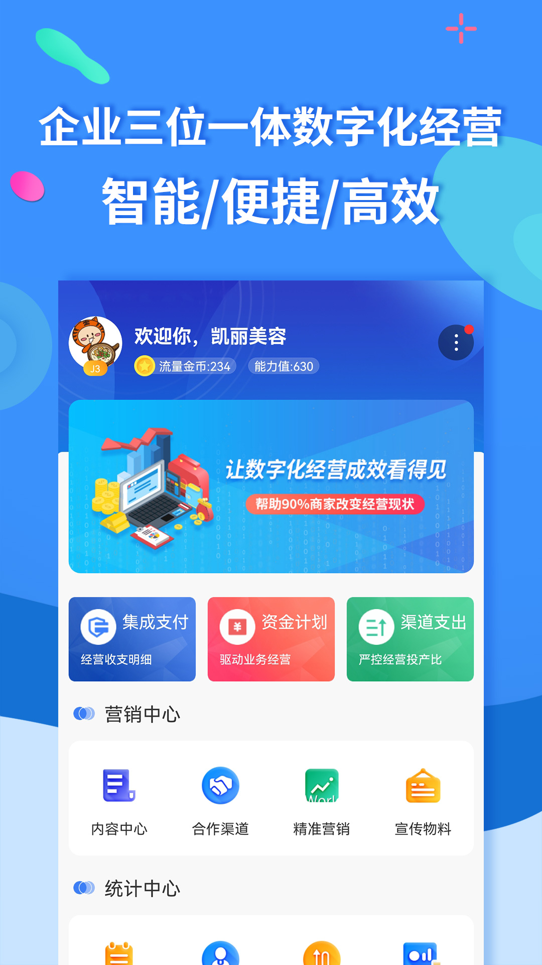 聚源美汇商盟鸿蒙版截图1