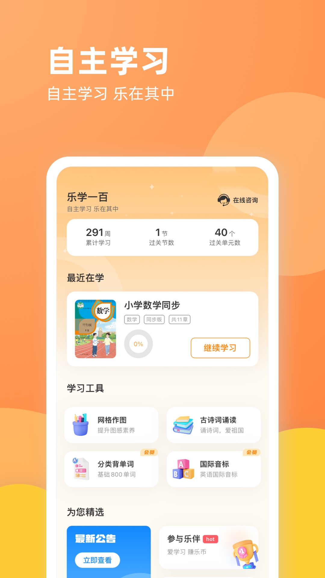 乐学一百鸿蒙版截图1